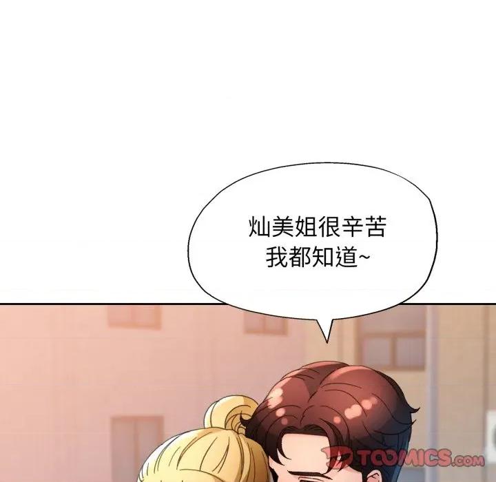 脱轨关系 脱轨关系 -脱轨关系 第61话 第117页