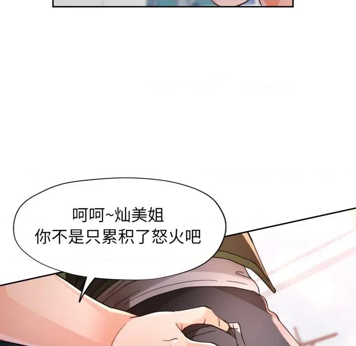 脱轨关系 脱轨关系 -脱轨关系 第62话 第6页