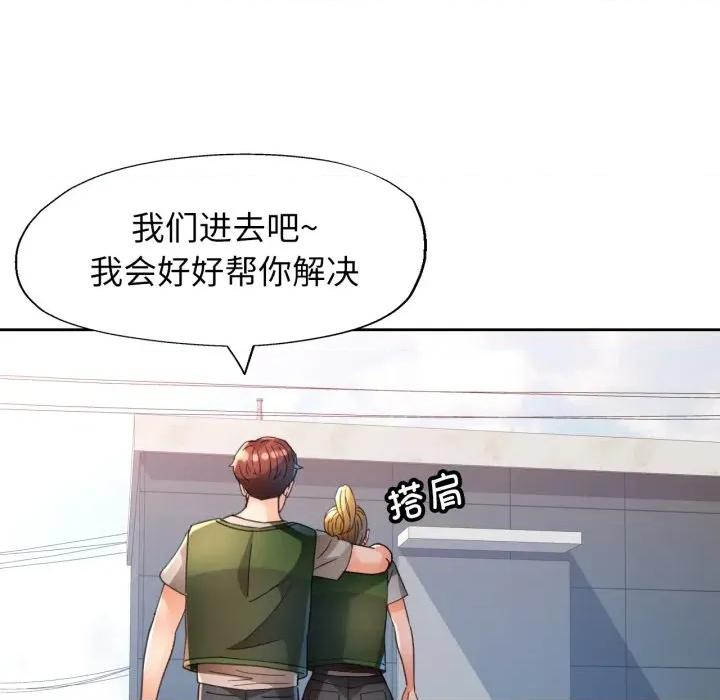 脱轨关系 脱轨关系 -脱轨关系 第62话 第8页