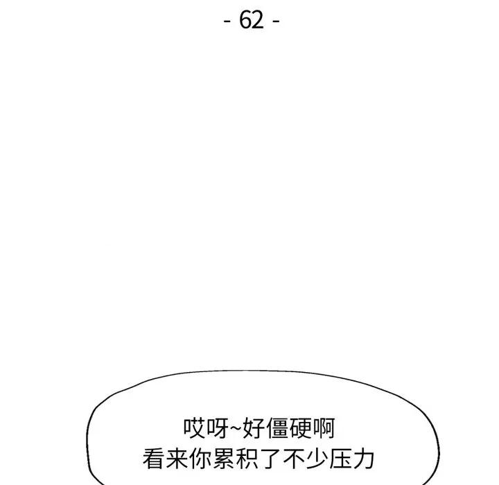 脱轨关系 脱轨关系 -脱轨关系 第62话 第12页