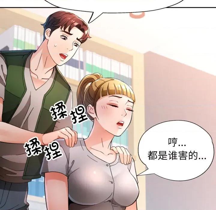 脱轨关系 脱轨关系 -脱轨关系 第62话 第13页