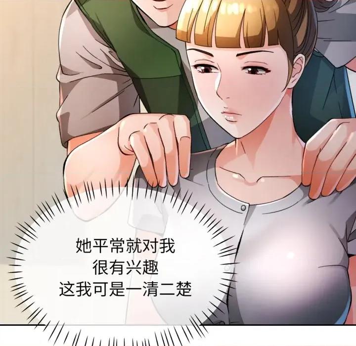 脱轨关系 脱轨关系 -脱轨关系 第62话 第17页