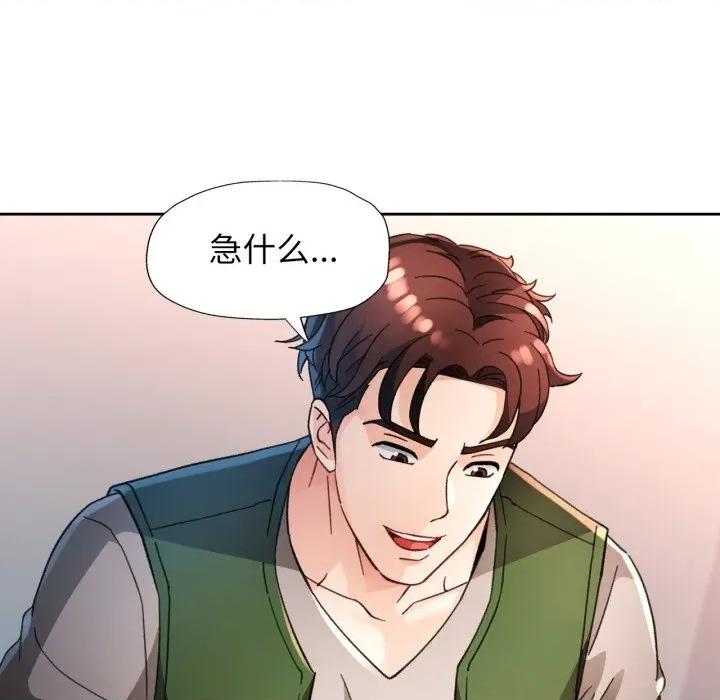 脱轨关系 脱轨关系 -脱轨关系 第62话 第46页