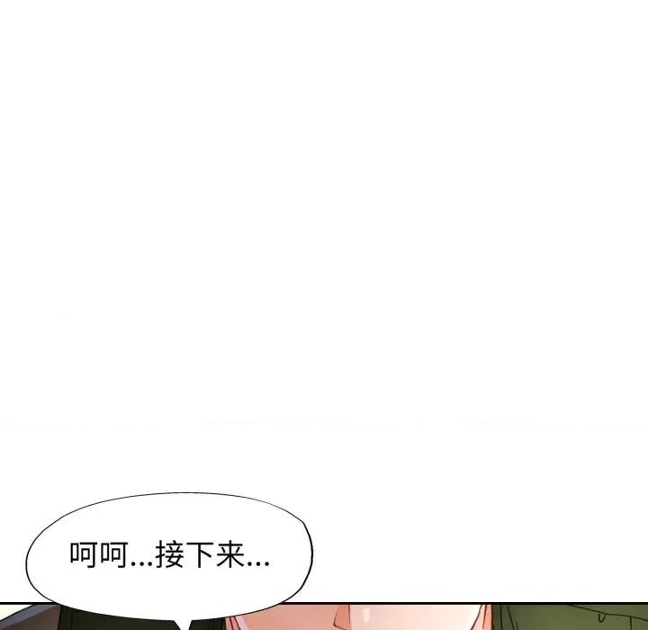 脱轨关系 脱轨关系 -脱轨关系 第62话 第71页