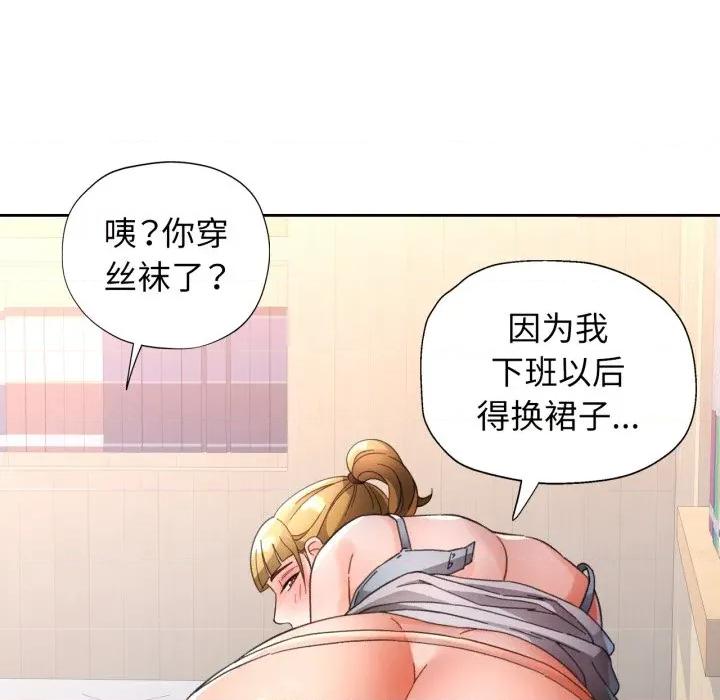 脱轨关系 脱轨关系 -脱轨关系 第62话 第73页