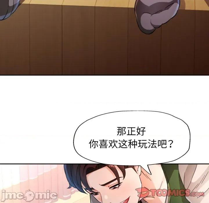 脱轨关系 脱轨关系 -脱轨关系 第62话 第75页