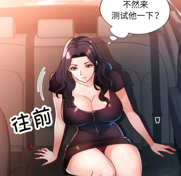 脱轨关系 脱轨关系 -脱轨关系 第62话 第104页