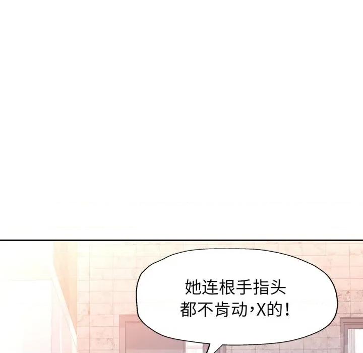 脱轨关系 脱轨关系 -脱轨关系 第62话 第133页