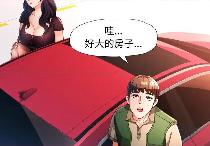 脱轨关系 脱轨关系 -脱轨关系 第63话 第2页
