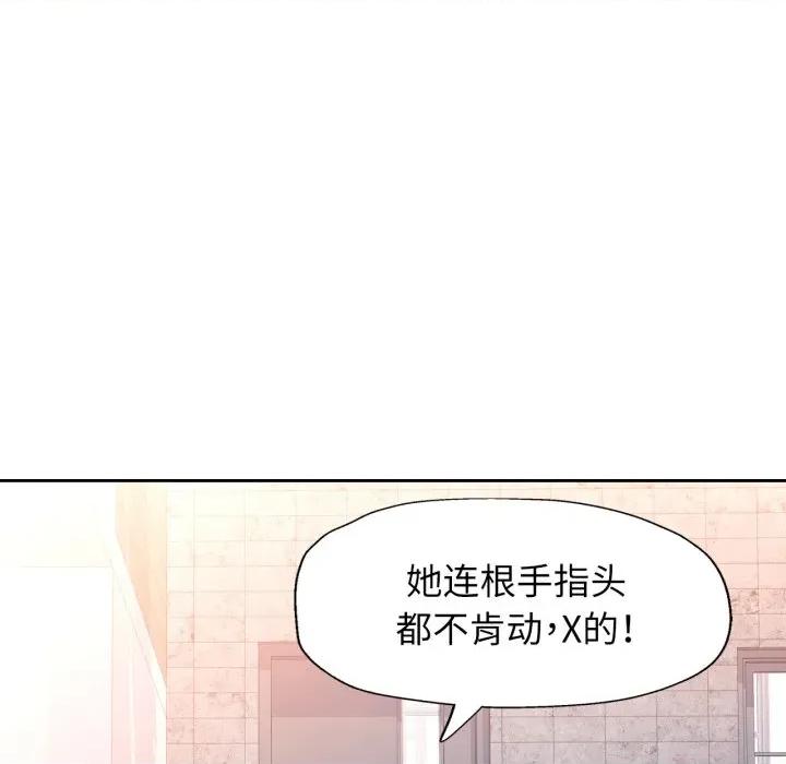 脱轨关系 脱轨关系 -脱轨关系 第63话 第6页