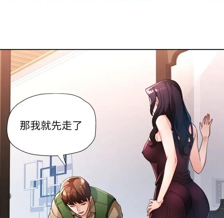 脱轨关系 脱轨关系 -脱轨关系 第63话 第18页