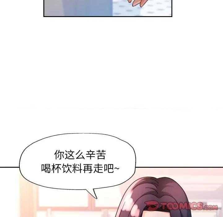 脱轨关系 脱轨关系 -脱轨关系 第63话 第21页