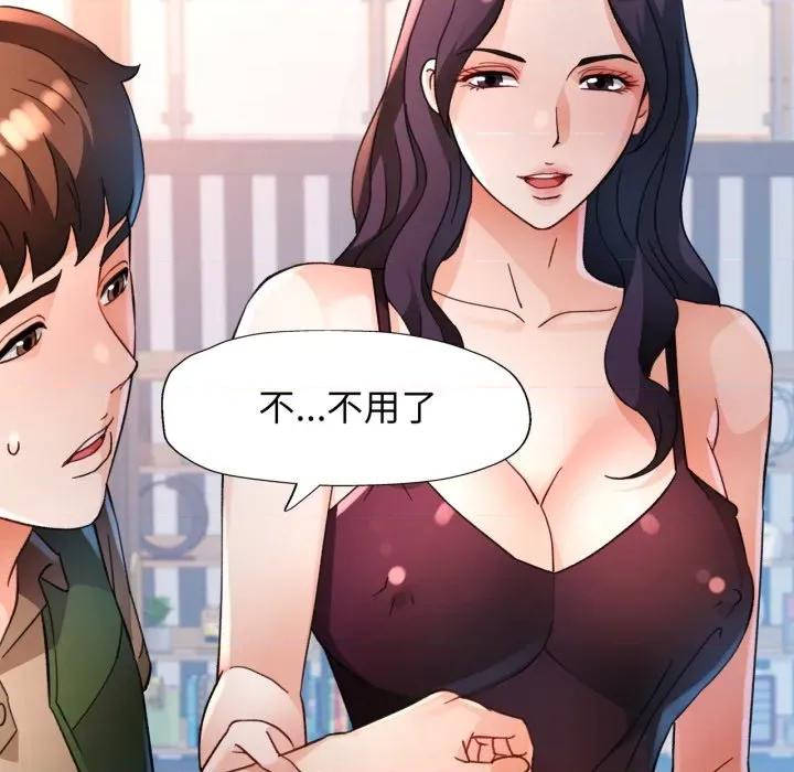 脱轨关系 脱轨关系 -脱轨关系 第63话 第22页