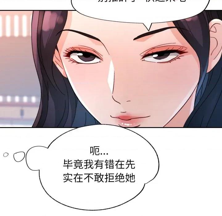 脱轨关系 脱轨关系 -脱轨关系 第63话 第24页