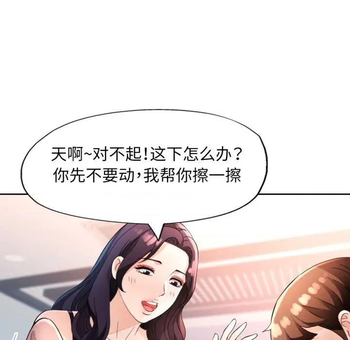 脱轨关系 脱轨关系 -脱轨关系 第63话 第34页