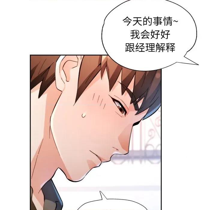 脱轨关系 脱轨关系 -脱轨关系 第63话 第59页