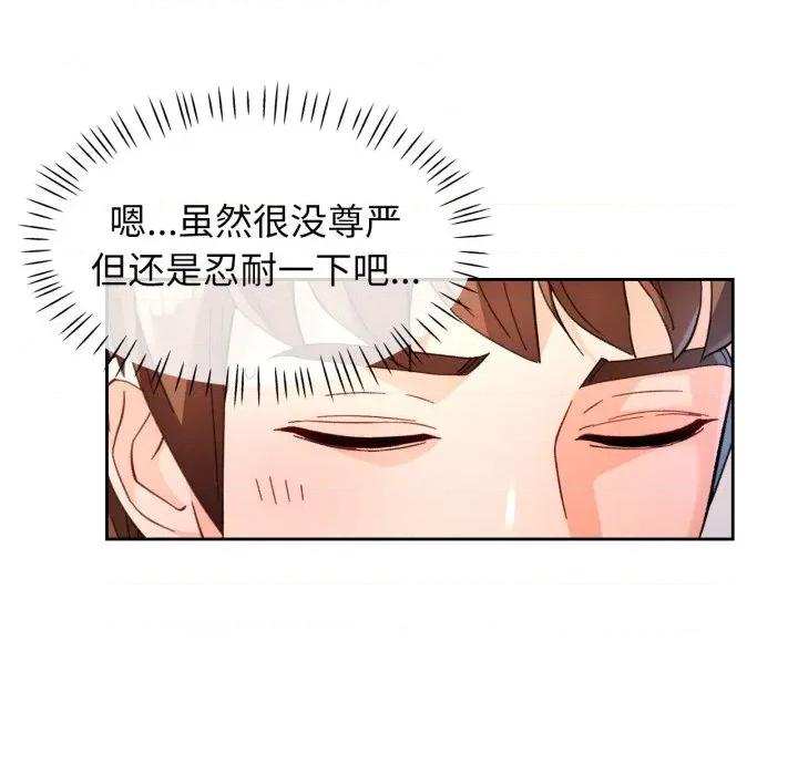 脱轨关系 脱轨关系 -脱轨关系 第63话 第67页