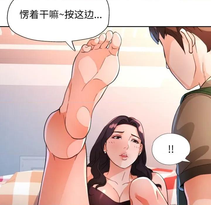 脱轨关系 脱轨关系 -脱轨关系 第63话 第73页
