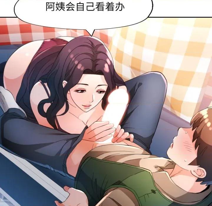脱轨关系 脱轨关系 -脱轨关系 第63话 第87页