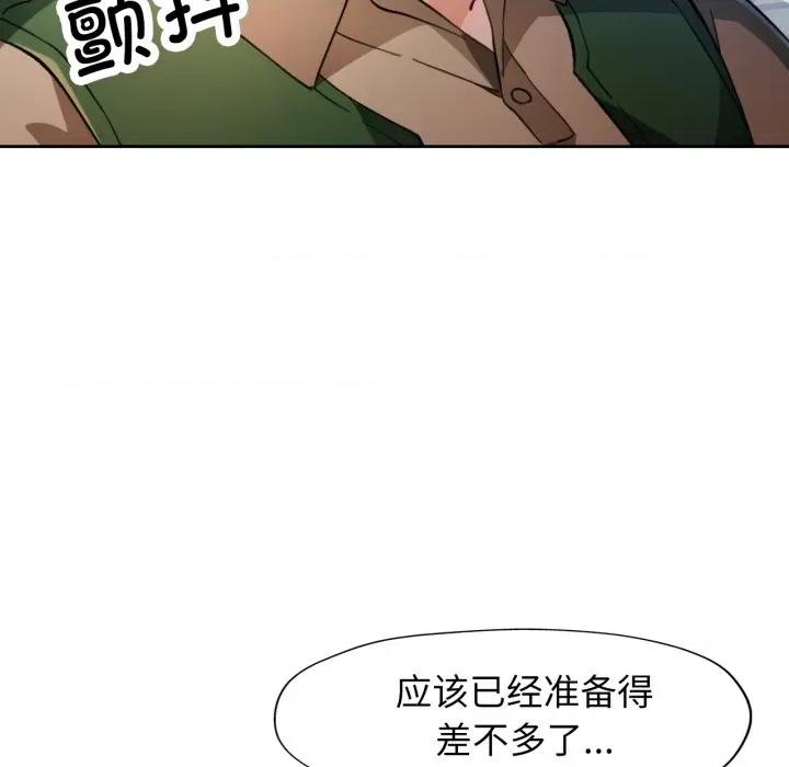脱轨关系 脱轨关系 -脱轨关系 第63话 第96页