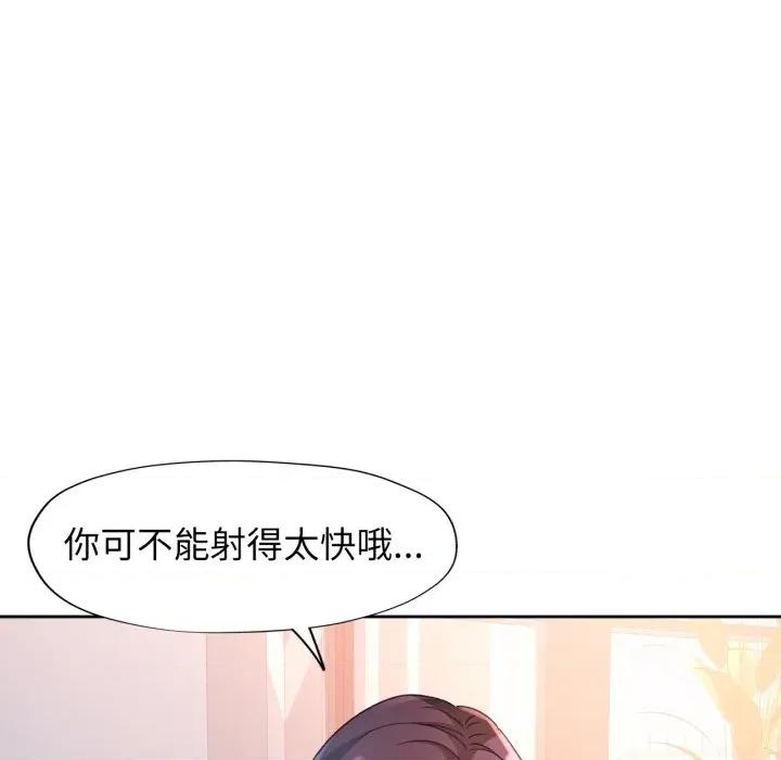 脱轨关系 脱轨关系 -脱轨关系 第63话 第98页