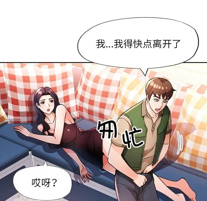 脱轨关系 脱轨关系 -脱轨关系 第64话 第17页