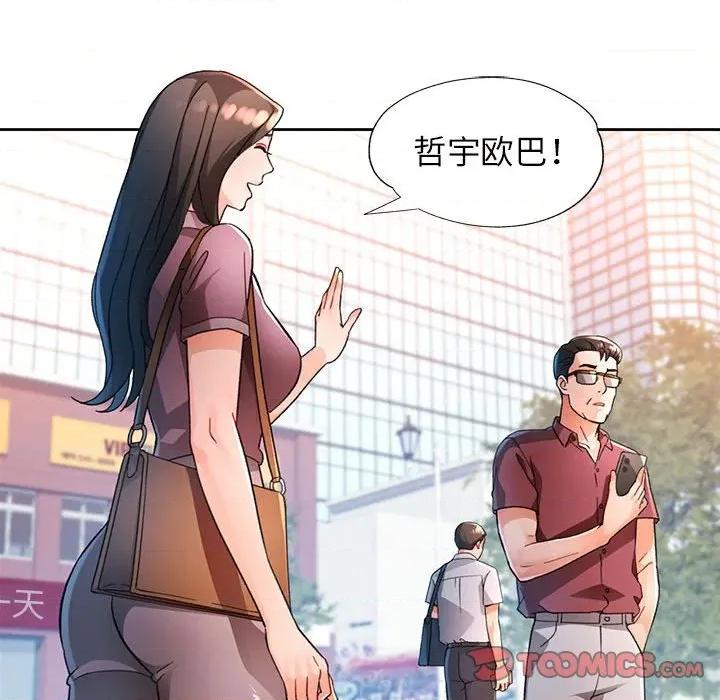 脱轨关系 脱轨关系 -脱轨关系 第64话 第27页