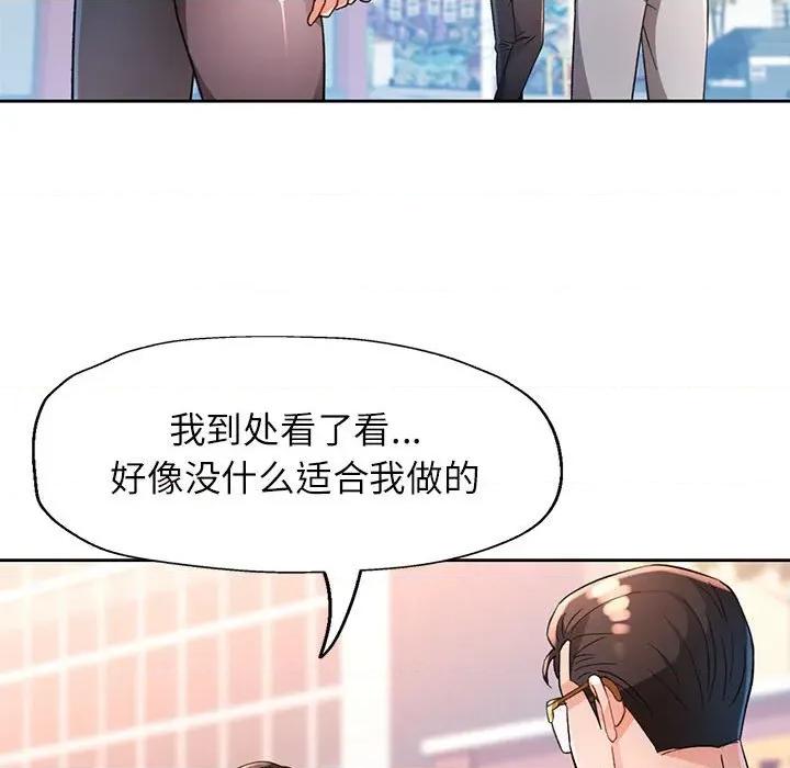 脱轨关系 脱轨关系 -脱轨关系 第64话 第28页