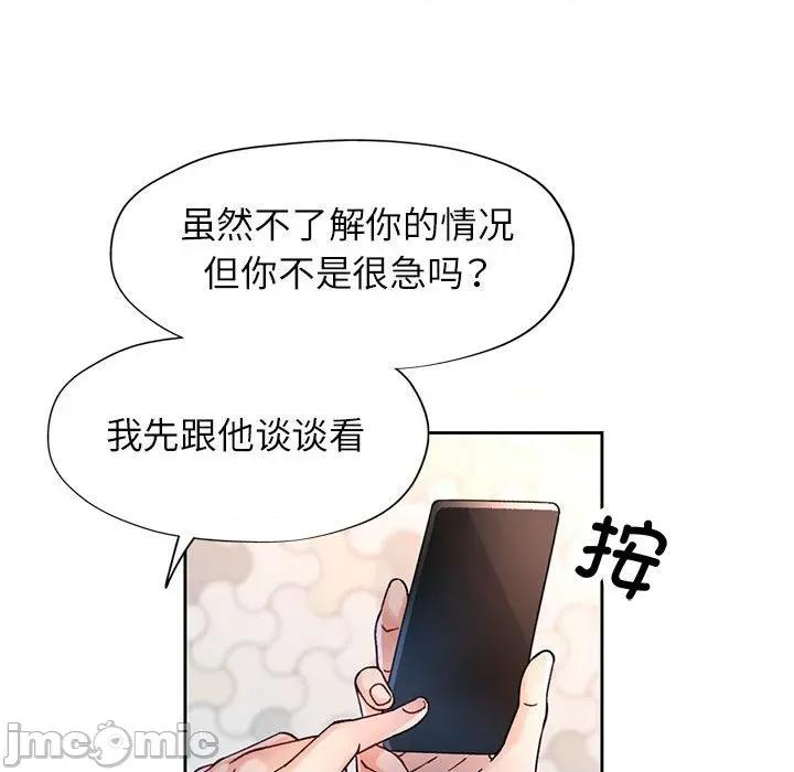 脱轨关系 脱轨关系 -脱轨关系 第64话 第40页