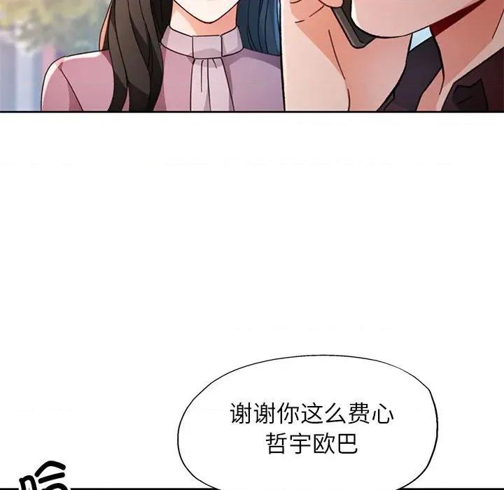 脱轨关系 脱轨关系 -脱轨关系 第64话 第44页
