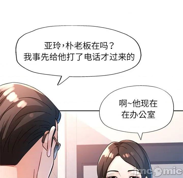 脱轨关系 脱轨关系 -脱轨关系 第64话 第50页