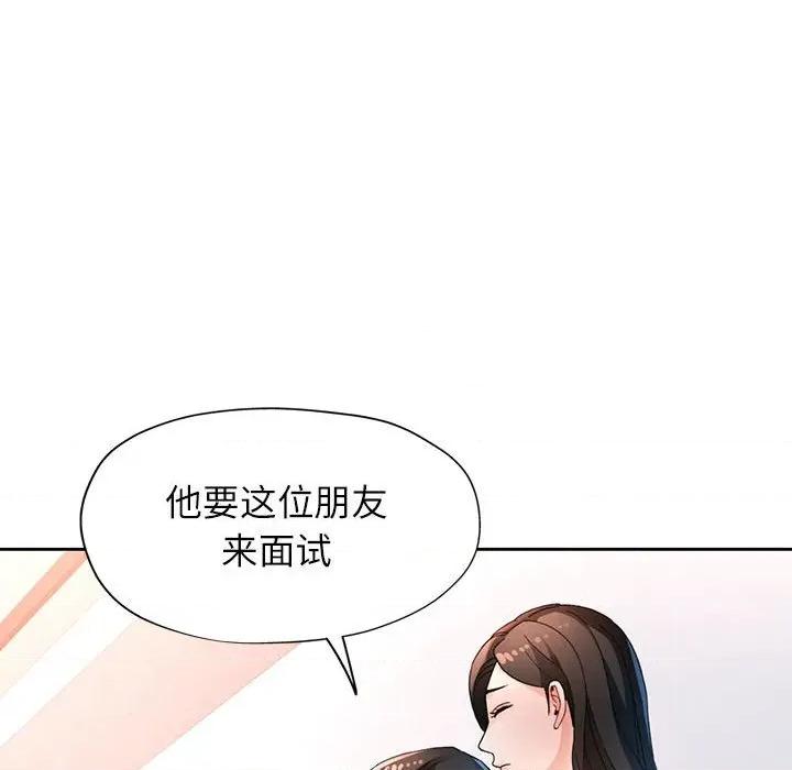脱轨关系 脱轨关系 -脱轨关系 第64话 第52页