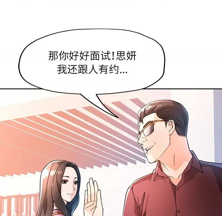 脱轨关系 脱轨关系 -脱轨关系 第64话 第56页