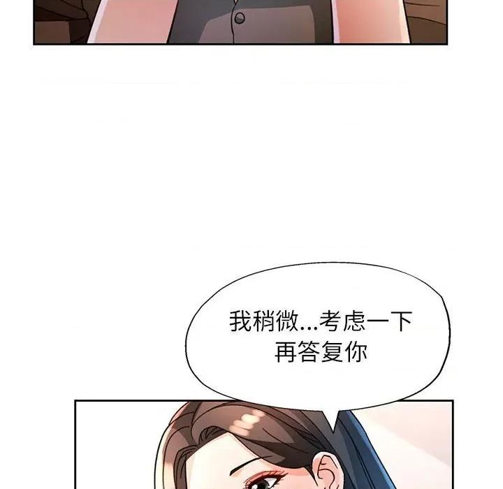 脱轨关系 脱轨关系 -脱轨关系 第64话 第66页