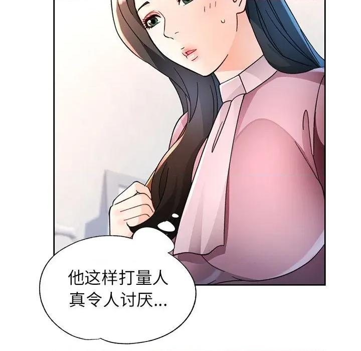 脱轨关系 脱轨关系 -脱轨关系 第64话 第67页