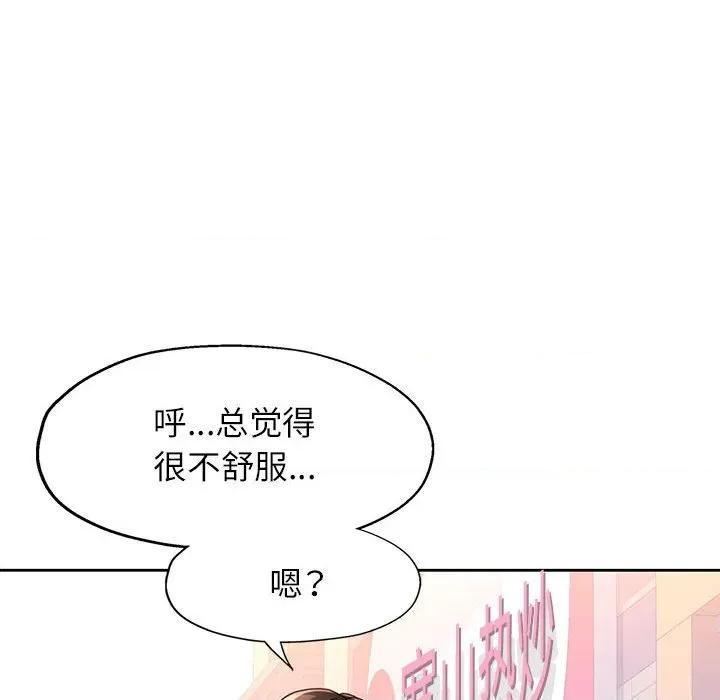 脱轨关系 脱轨关系 -脱轨关系 第64话 第68页