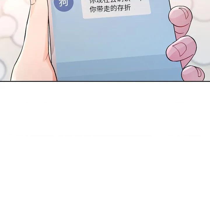 脱轨关系 脱轨关系 -脱轨关系 第64话 第71页