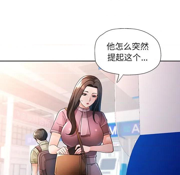 脱轨关系 脱轨关系 -脱轨关系 第64话 第72页