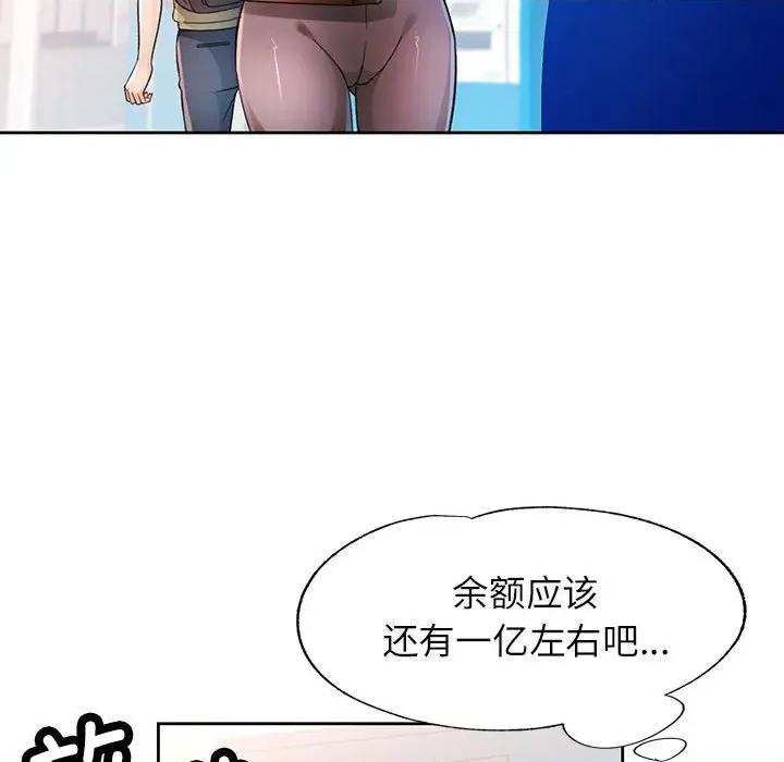脱轨关系 脱轨关系 -脱轨关系 第64话 第73页