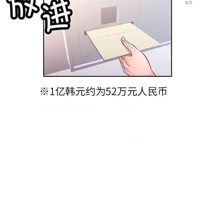 脱轨关系 脱轨关系 -脱轨关系 第64话 第74页