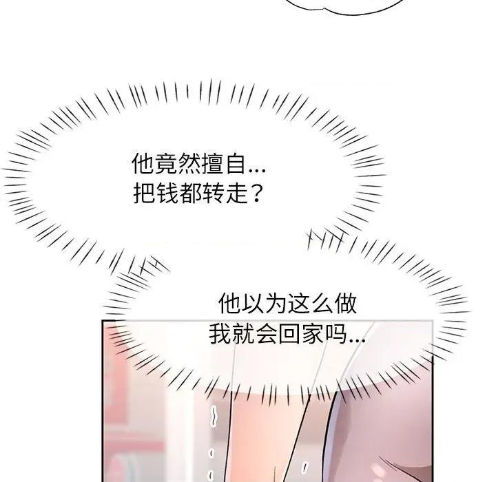 脱轨关系 脱轨关系 -脱轨关系 第64话 第76页