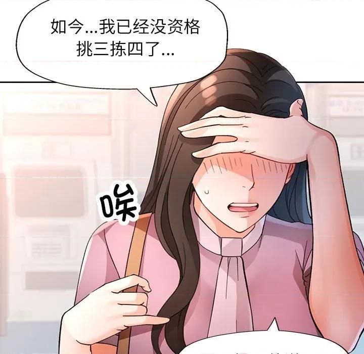 脱轨关系 脱轨关系 -脱轨关系 第64话 第78页