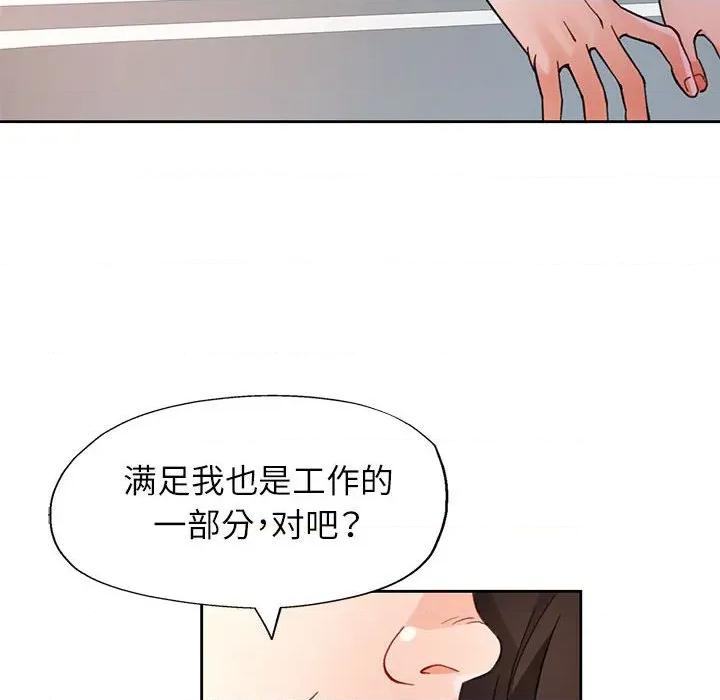 脱轨关系 脱轨关系 -脱轨关系 第64话 第86页
