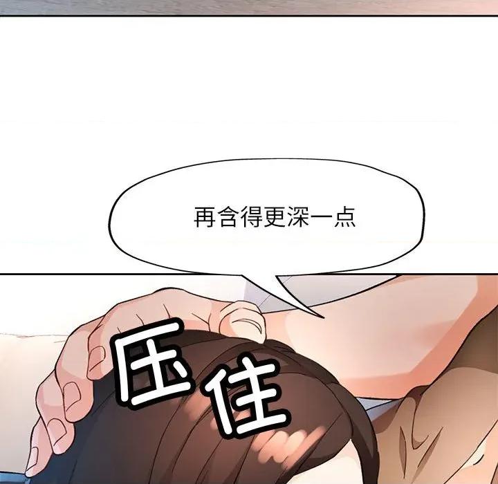脱轨关系 脱轨关系 -脱轨关系 第64话 第91页