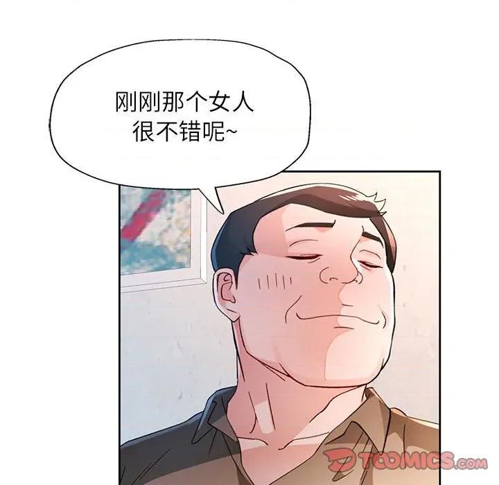 脱轨关系 脱轨关系 -脱轨关系 第64话 第93页