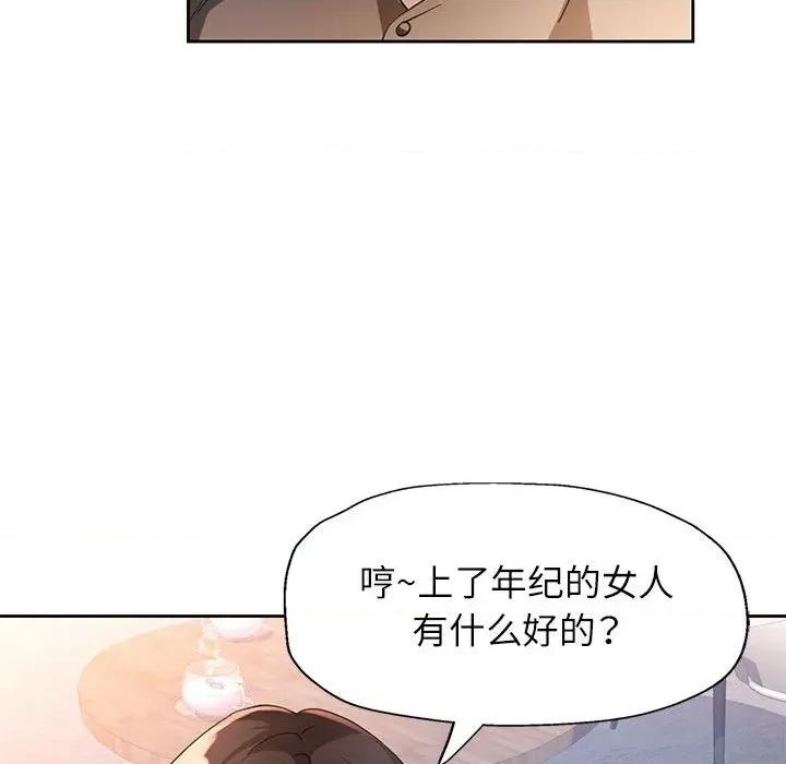 脱轨关系 脱轨关系 -脱轨关系 第64话 第94页
