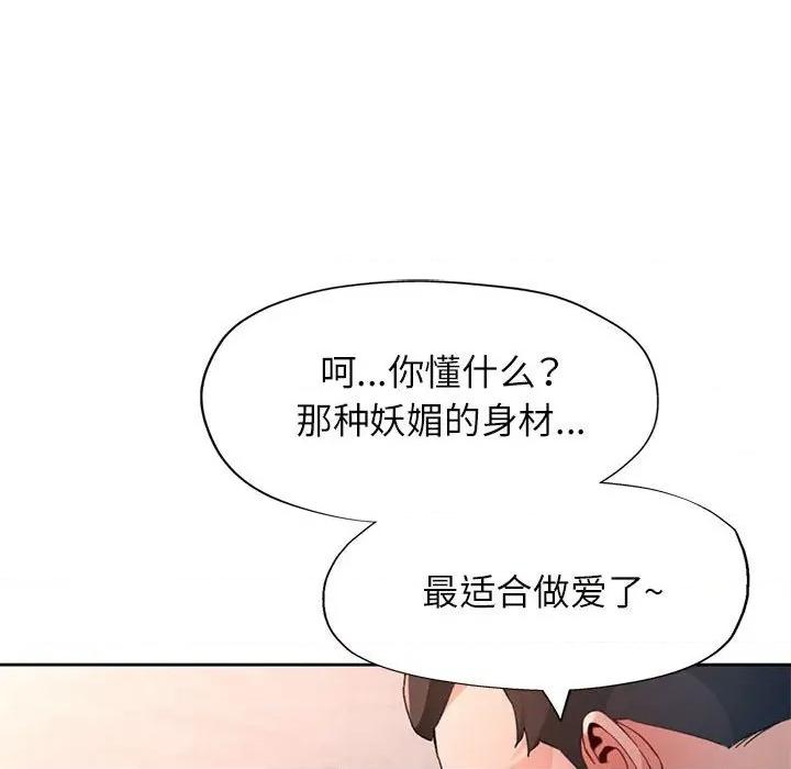 脱轨关系 脱轨关系 -脱轨关系 第64话 第96页
