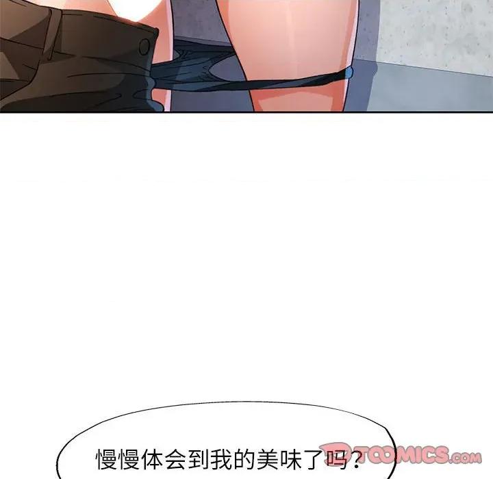 脱轨关系 脱轨关系 -脱轨关系 第64话 第117页