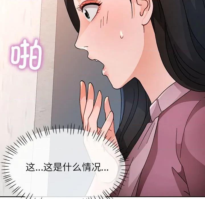 脱轨关系 脱轨关系 -脱轨关系 第64话 第134页