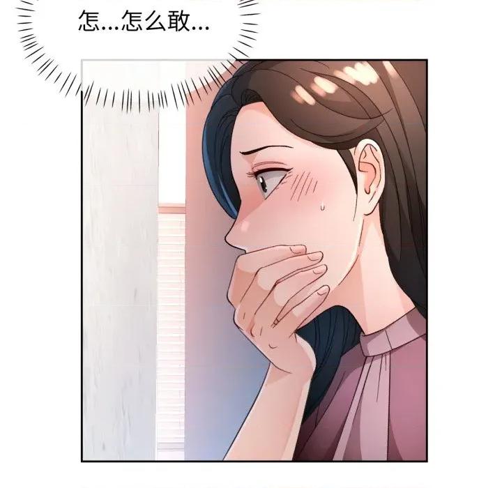 脱轨关系 脱轨关系 -脱轨关系 第65话 第26页